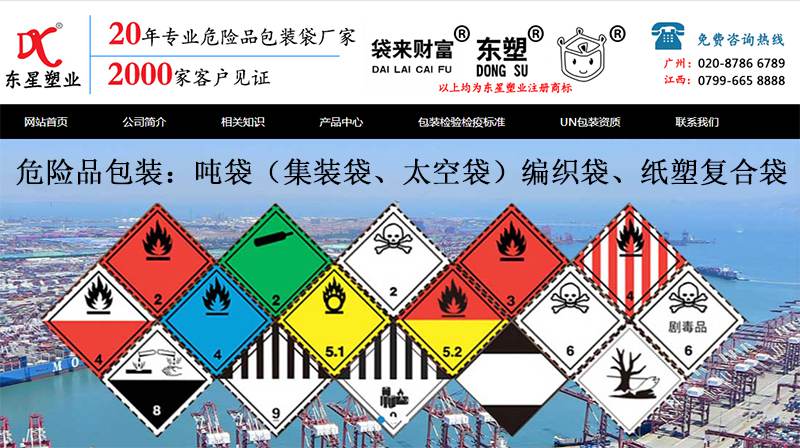 丽水危险品集装袋厂家，出口吨包袋危包证性能证出具
